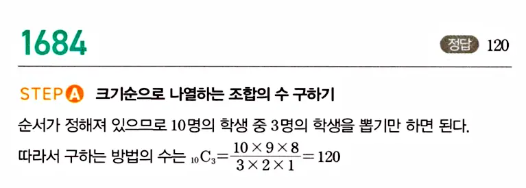 마플시너지 공통수학1 해설 1684번