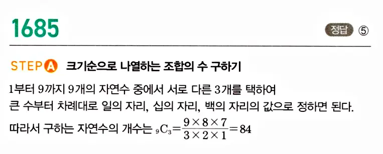 마플시너지 공통수학1 해설 1685번