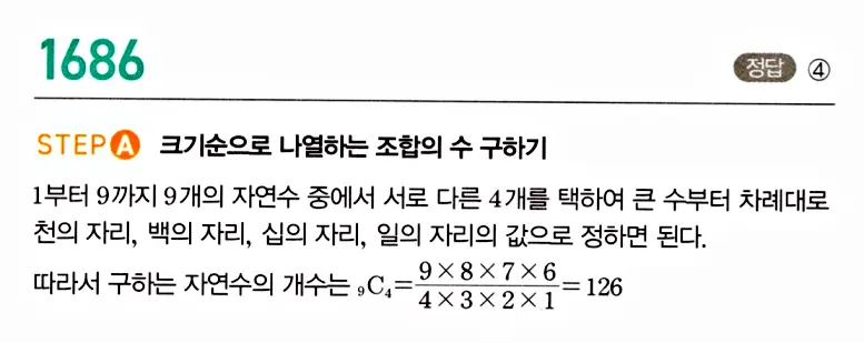 마플시너지 공통수학1 해설 1686번