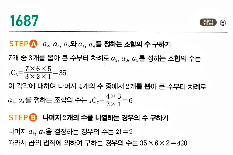 마플시너지 공통수학1 해설 1687번