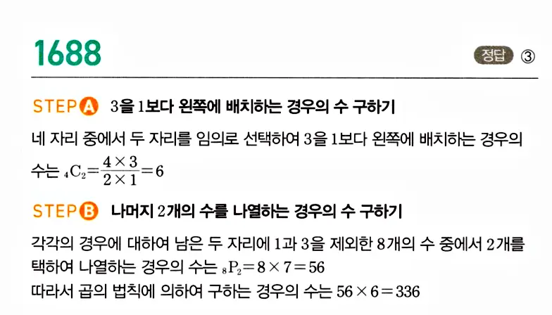 마플시너지 공통수학1 해설 1688번