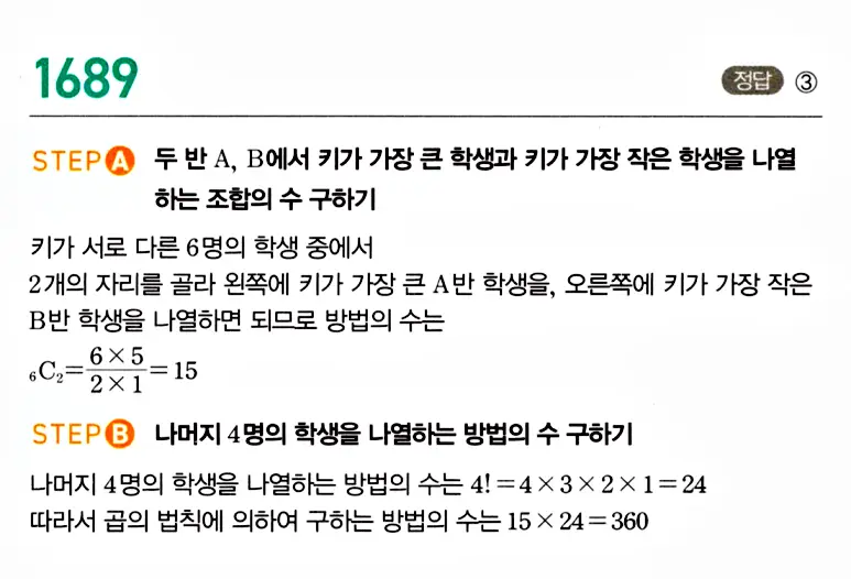 마플시너지 공통수학1 해설 1689번