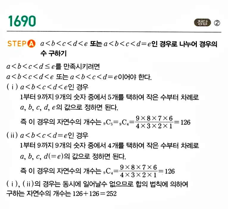 마플시너지 공통수학1 해설 1690번