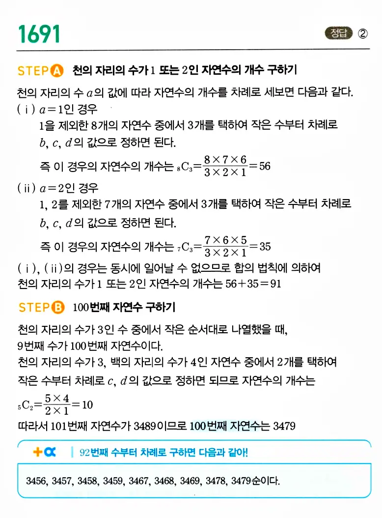 마플시너지 공통수학1 답지 해설