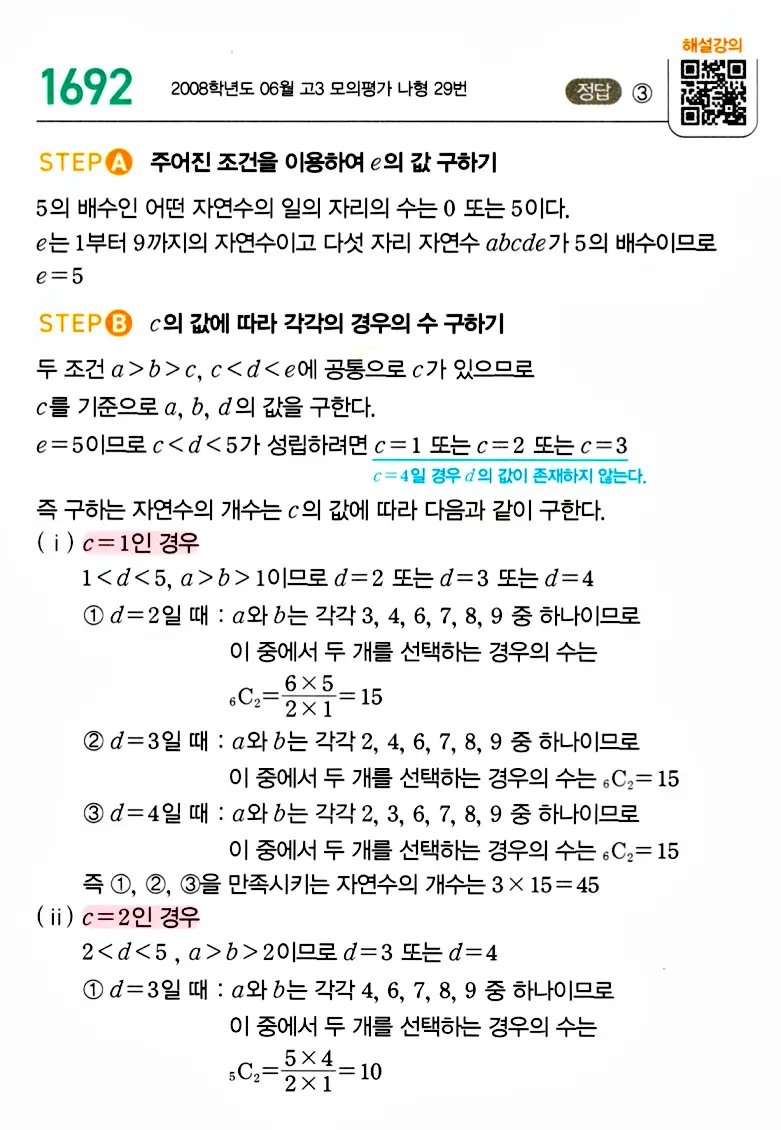 마플시너지 공통수학1 답지 해설