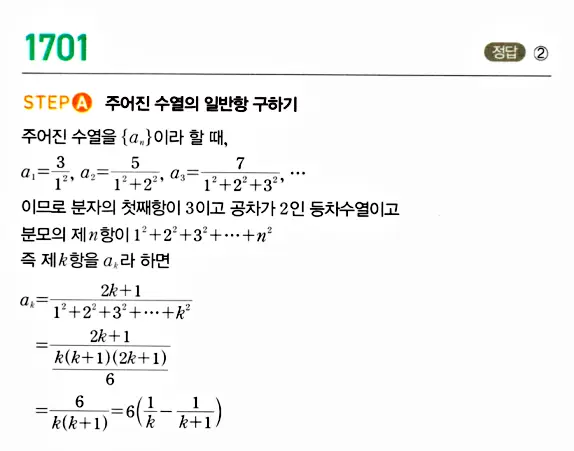마플시너지 대수 답지 1701-1750번 1