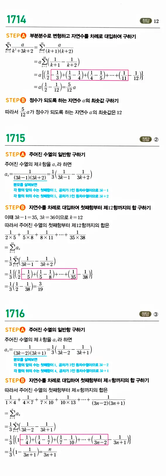 마플시너지 대수 답지 1701-1750번 12