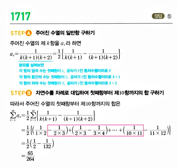 마플시너지 대수 답지 1701-1750번 13