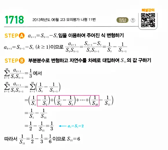 마플시너지 대수 답지 1701-1750번 14