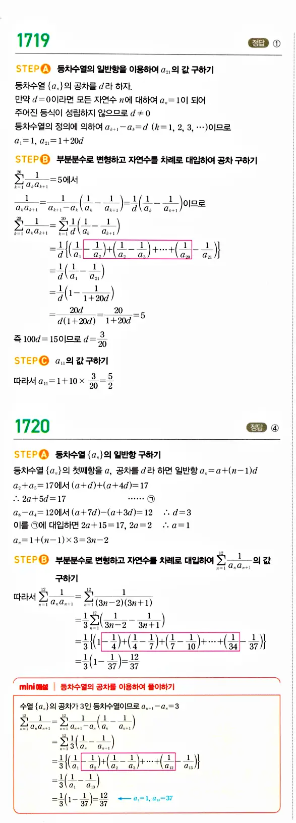 마플시너지 대수 답지 1701-1750번 15