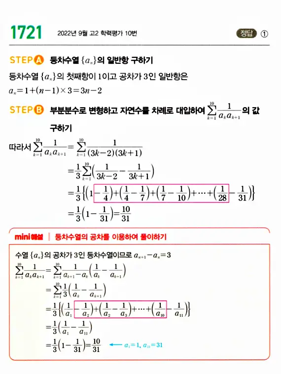 마플시너지 대수 답지 1701-1750번 16