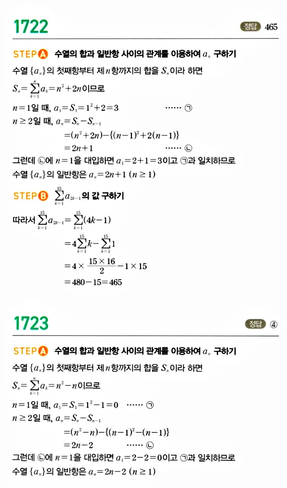 마플시너지 대수 답지 1701-1750번 17