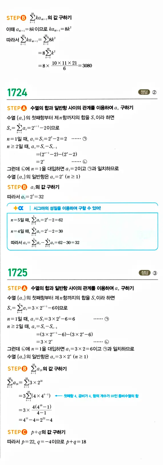 마플시너지 대수 답지 1701-1750번 18