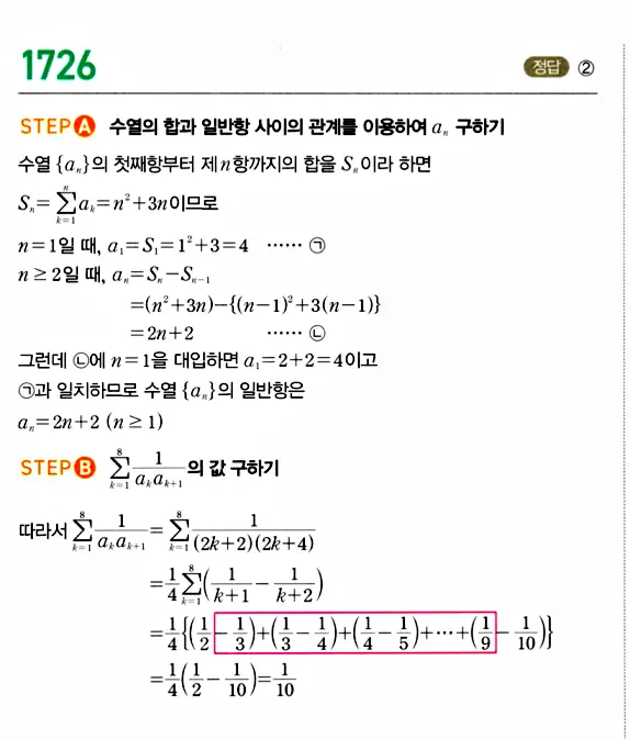 마플시너지 대수 답지 1701-1750번 19
