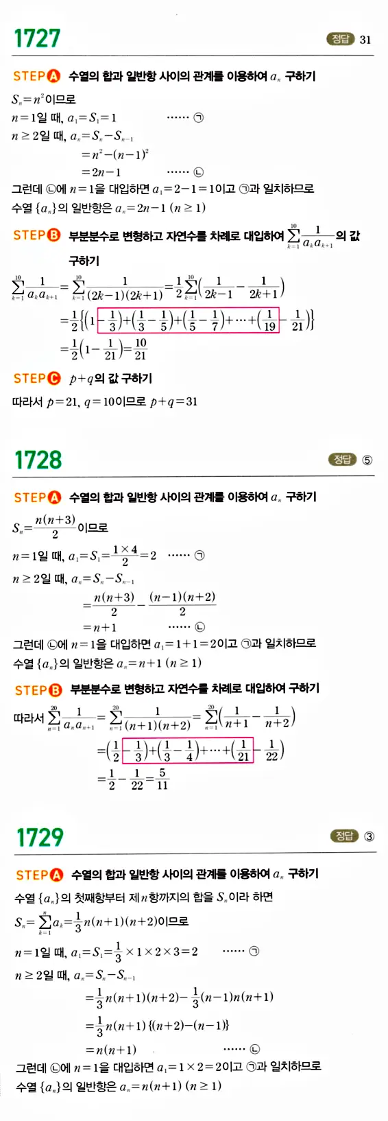 마플시너지 대수 답지 1701-1750번 20