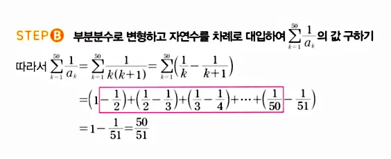마플시너지 대수 답지 1701-1750번 21