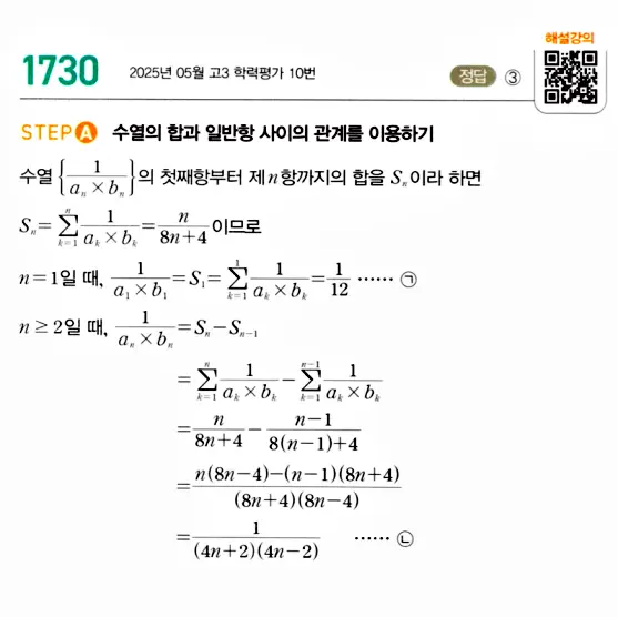 마플시너지 대수 답지 1701-1750번 22