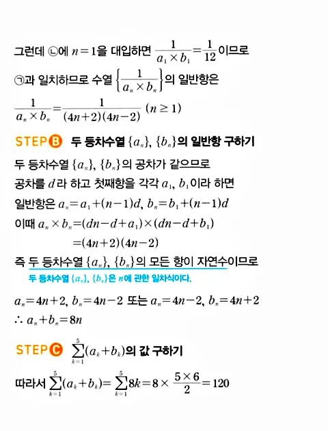 마플시너지 대수 답지 1701-1750번 23