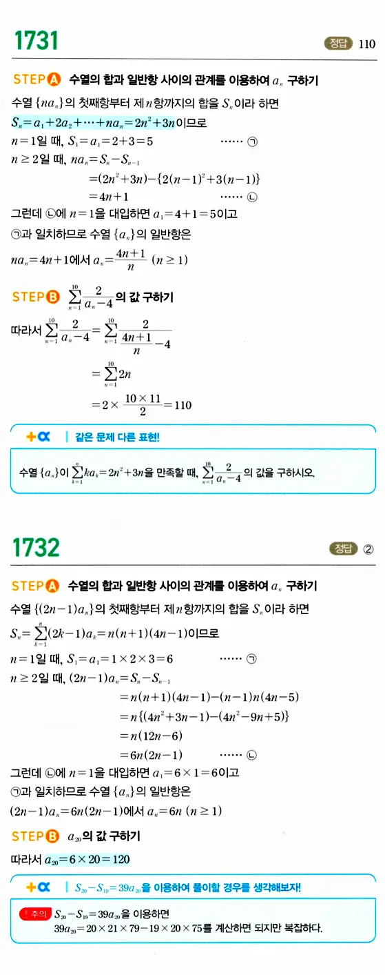 마플시너지 대수 답지 1701-1750번 24