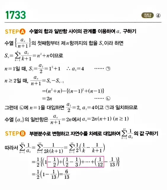 마플시너지 대수 답지 1701-1750번 25