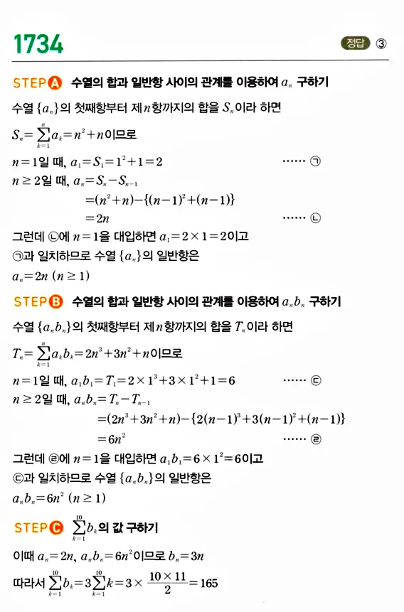 마플시너지 대수 답지 1701-1750번 26