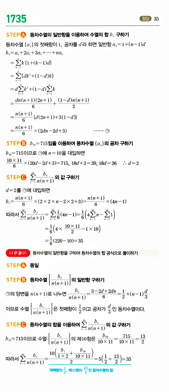 마플시너지 대수 답지 1701-1750번 27