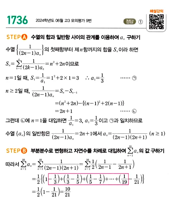 마플시너지 대수 답지 1701-1750번 28