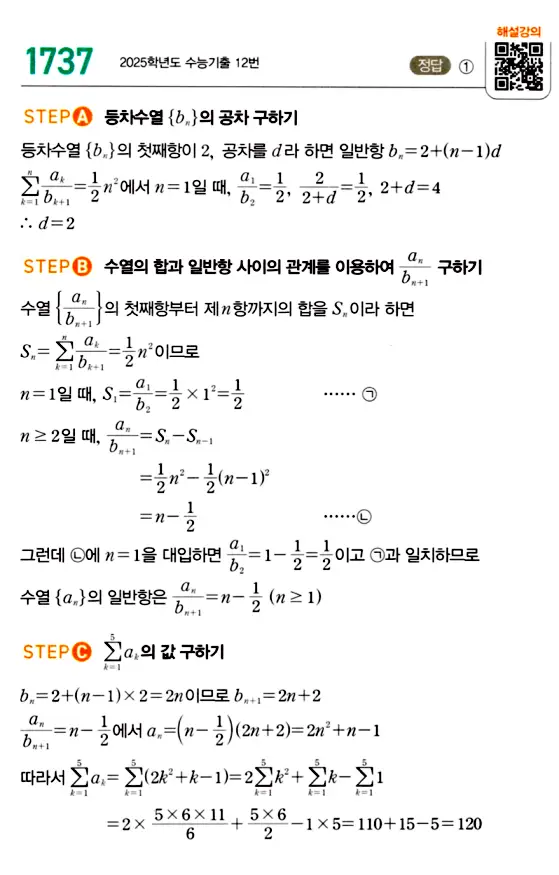 마플시너지 대수 답지 1701-1750번 29