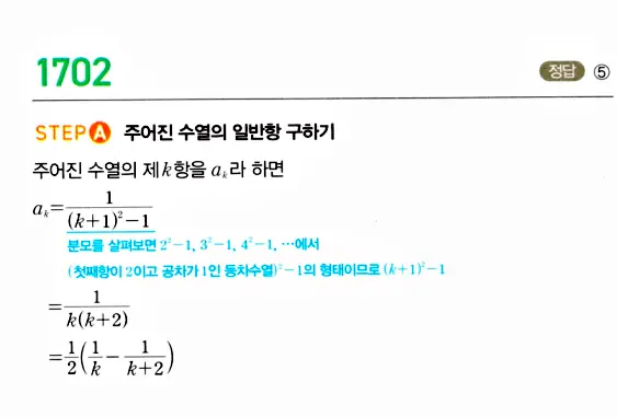 마플시너지 대수 답지 1701-1750번 3