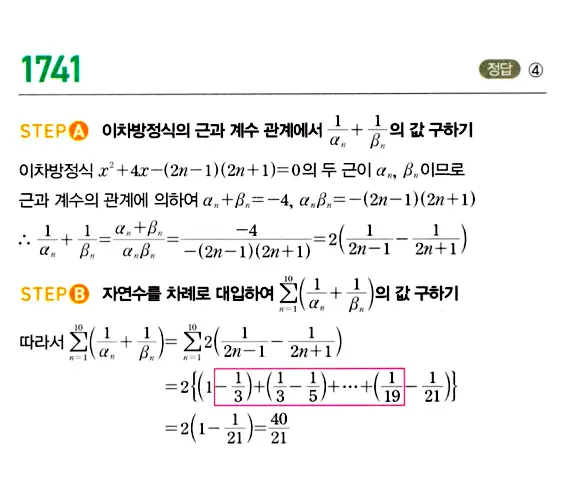 마플시너지 대수 답지 1701-1750번 31