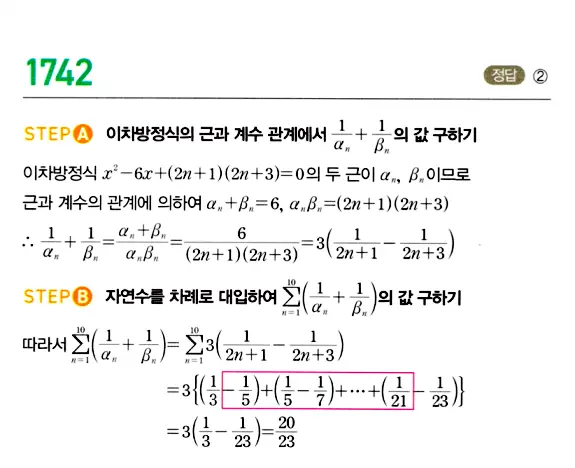 마플시너지 대수 답지 1701-1750번 32