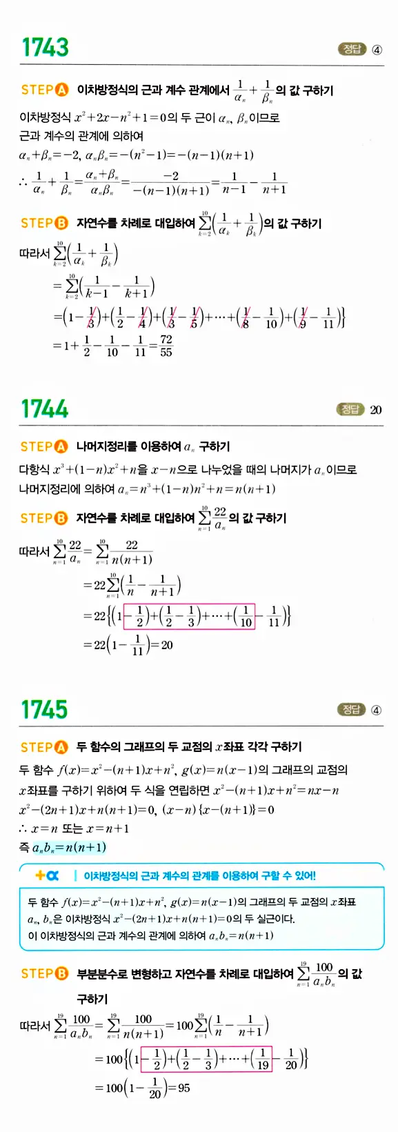 마플시너지 대수 답지 1701-1750번 33