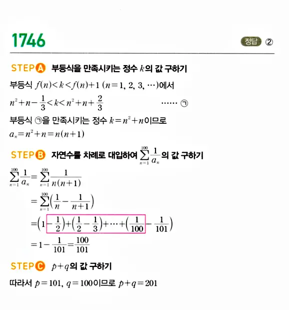 마플시너지 대수 답지 1701-1750번 34