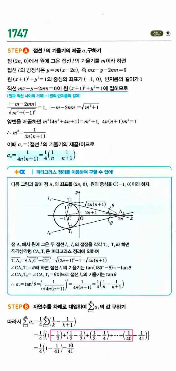 마플시너지 대수 답지 1701-1750번 35