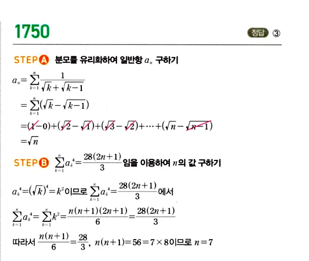 마플시너지 대수 답지 1701-1750번 38