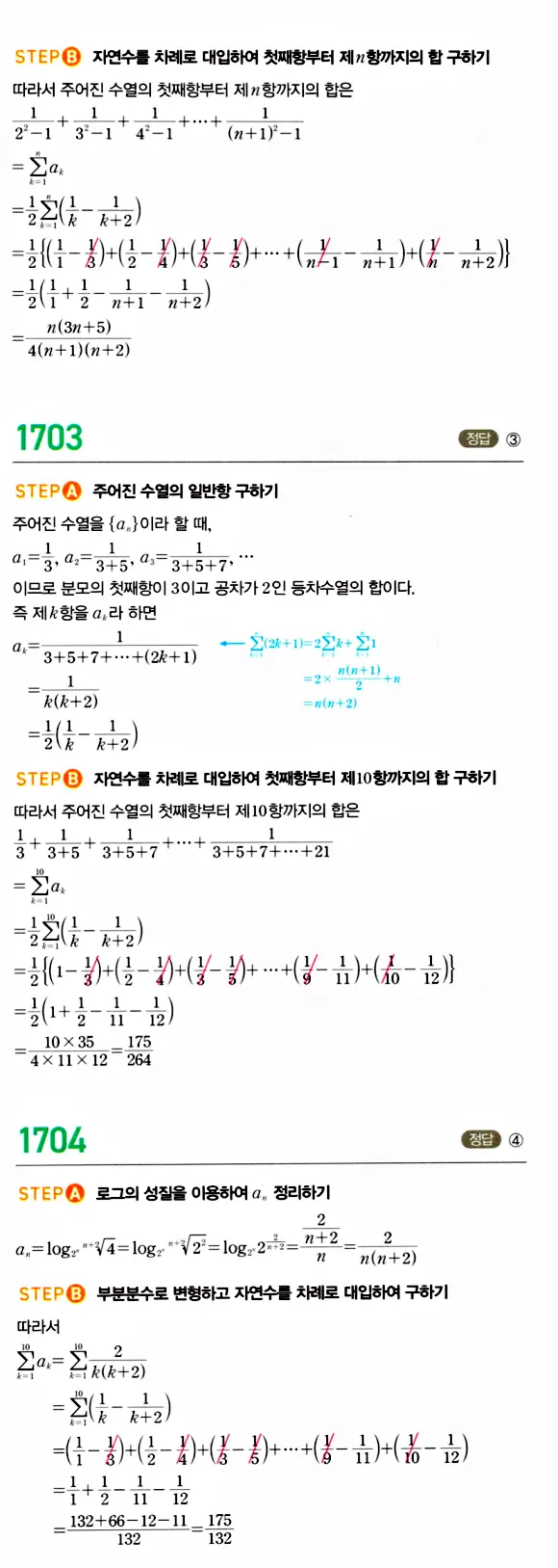 마플시너지 대수 답지 1701-1750번 4