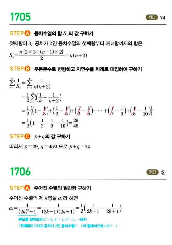 마플시너지 대수 답지 1701-1750번 5