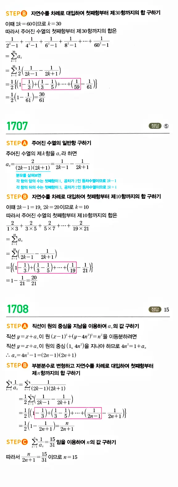 마플시너지 대수 답지 1701-1750번 6