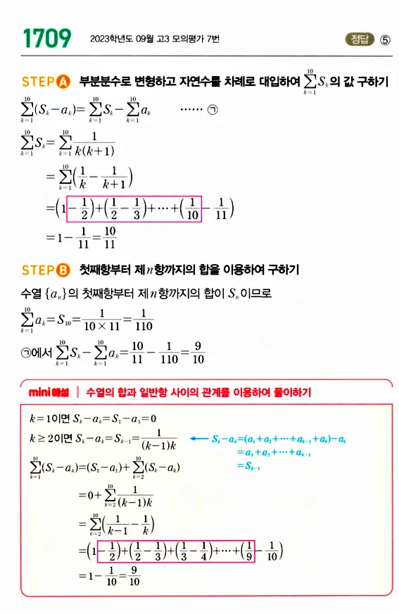마플시너지 대수 답지 1701-1750번 7