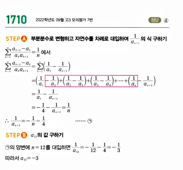 마플시너지 대수 답지 1701-1750번 8