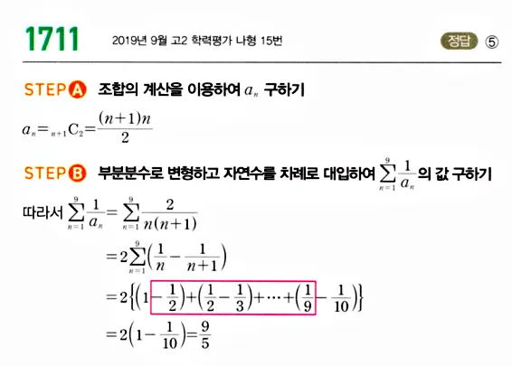 마플시너지 대수 답지 1701-1750번 9