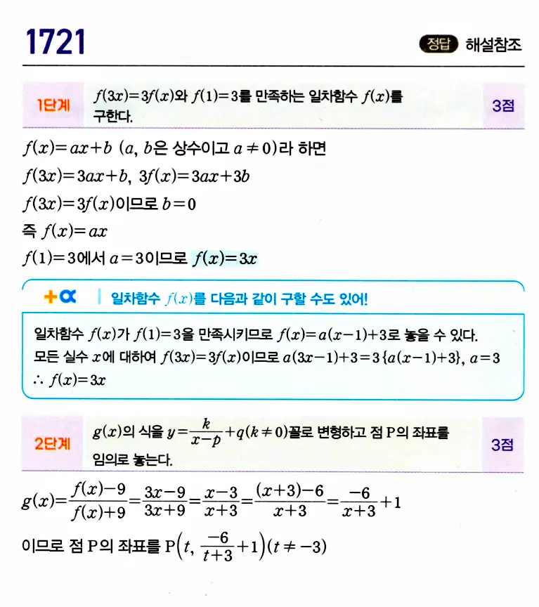 마플시너지 공통수학2 답지 1723번