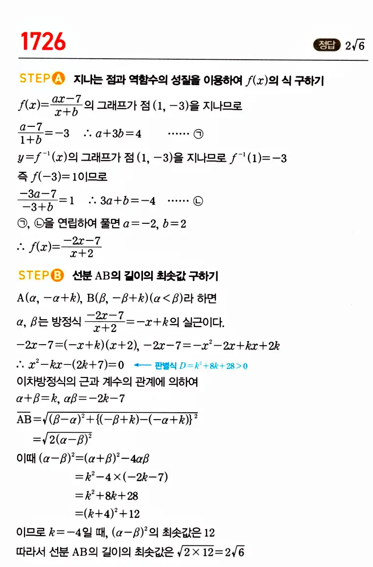 마플시너지 공통수학2 답지 1729번