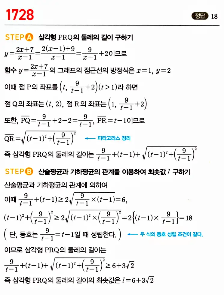 마플시너지 공통수학2 답지 1731번