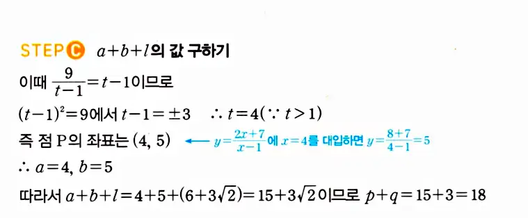 마플시너지 공통수학2 답지 1732번