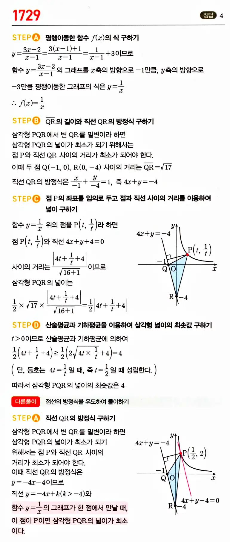 마플시너지 공통수학2 답지 1733번