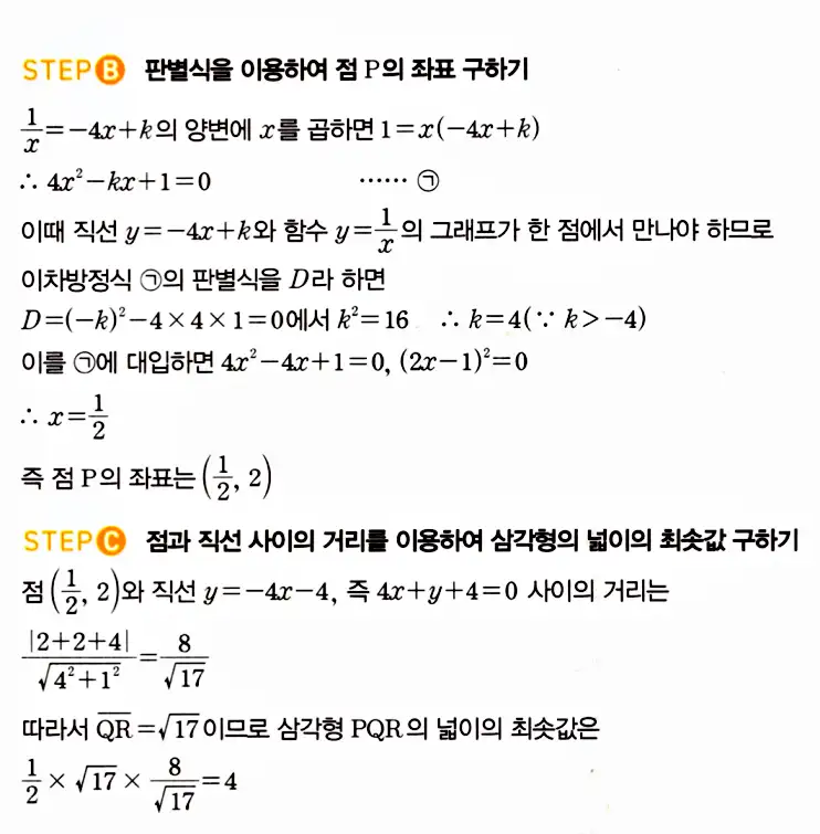 마플시너지 공통수학2 답지 1734번