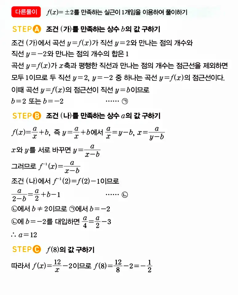 마플시너지 공통수학2 답지 1738번