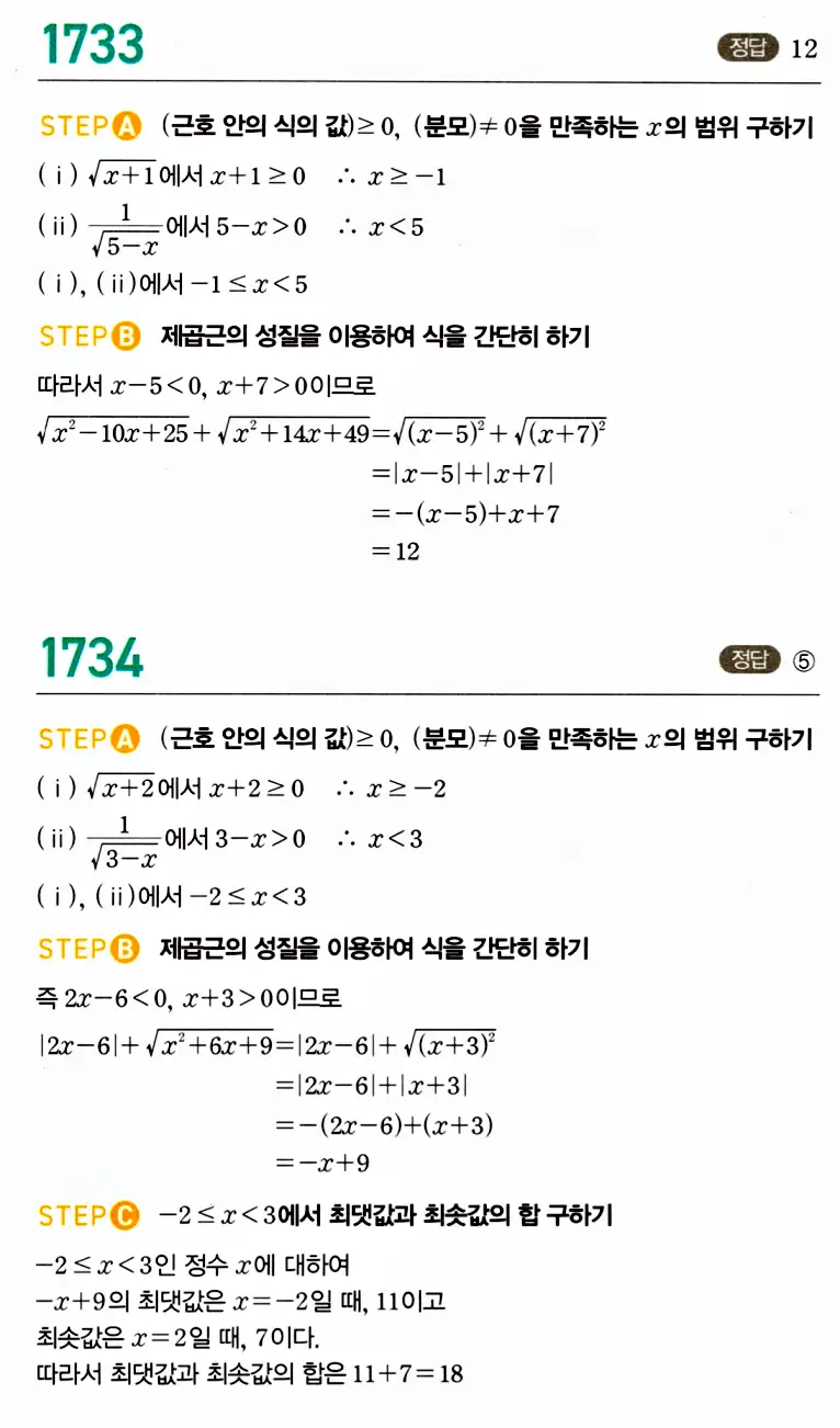 마플시너지 공통수학2 답지 1739번