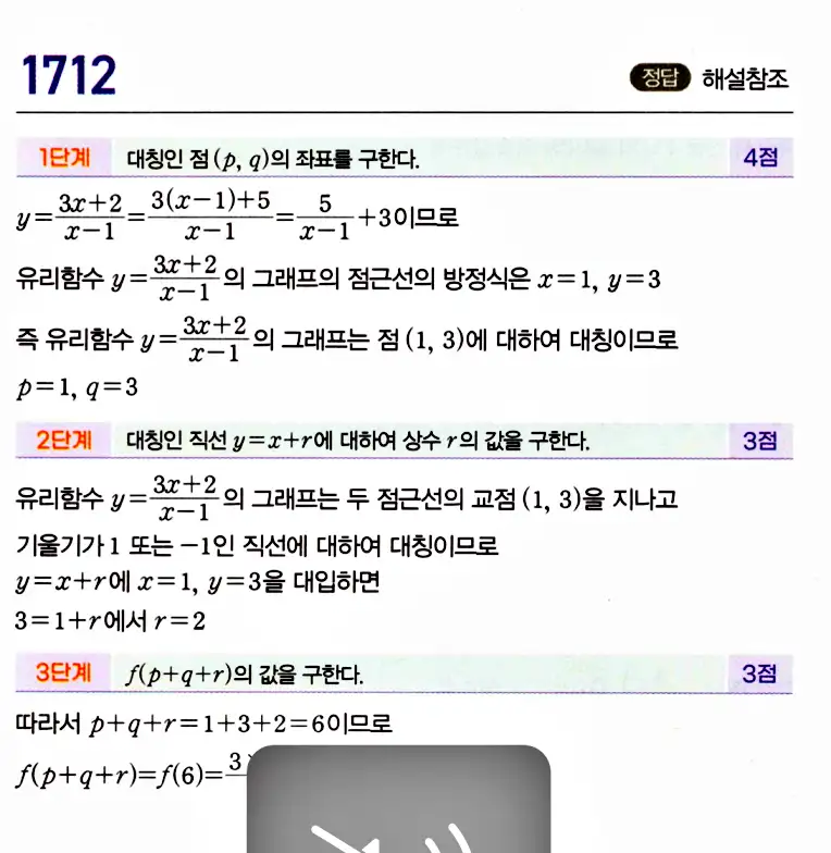 마플시너지 공통수학2 답지 1713번
